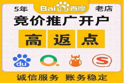 信息流广告开户后的返点策略与技巧